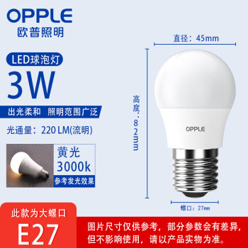 欧普照明(OPPLE) LED球泡【E27-3W-黄光3000K】大螺口小功率节能灯泡光源