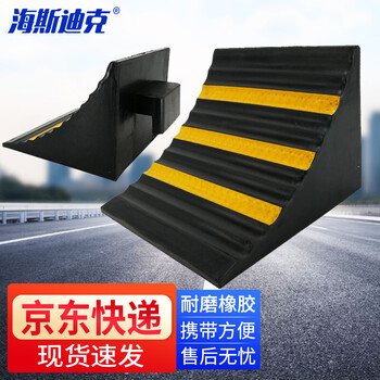 海斯迪克 HK-224  车轮止退器橡胶停车挡车器斜坡阻退器大货车轮胎止滑器三角木25*25*19CM