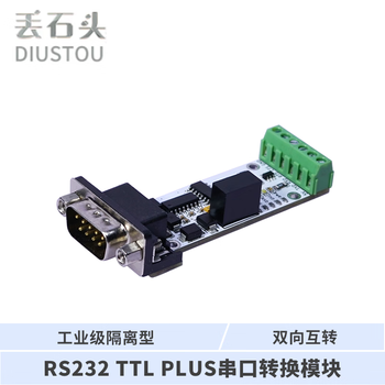 丢石头 RS232转TTL接口转换模块 ttl转232 原装SP3232 高速通信稳定 带工作指示灯 RS232 TTL PLUS(公头） 1盒