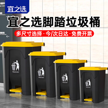 宜之选脚踏式垃圾桶80L大号加厚黄色带盖餐厅学校户外商用脚踩垃圾箱