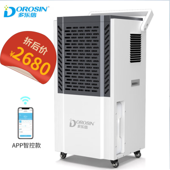 多乐信（DOROSIN）除湿机/抽湿机手机遥控别墅地下室车间仓库大功率商用工业除湿机大水箱 DK-150 150L/天