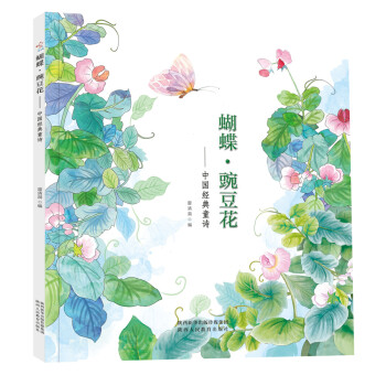 蝴蝶豌豆花 中国经典童诗 有声诵读无注音