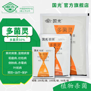 国光多菌灵50% 植物杀菌剂 病害防治 农药 200克/袋