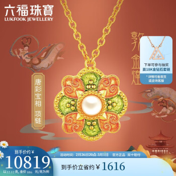六福珠宝今天黄金价(六福珠宝今日金饰价查询) 第2张