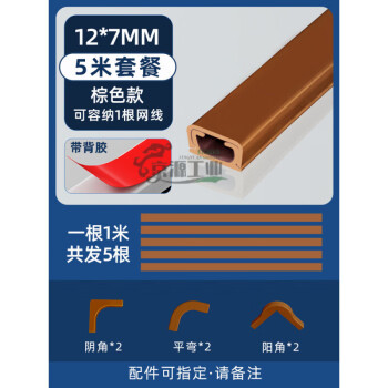 pvc明装电线走线槽理线槽盒墙面网线明线走线槽自粘方形光纤槽 棕色双层加厚【光纤专用】(12*7)5米套装含6个