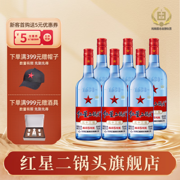 红星（RED STAR）【酒厂直发】北京红星二锅头 蓝瓶 绵柔8纯粮 清香型白酒 53度 750mL 6瓶