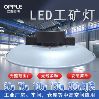 欧普照明（OPPLE）LED工矿灯天棚灯工业照明工厂车间仓库体育馆室内照明50W白光5700K