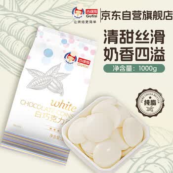 古缇思可可脂白巧克力币烘焙原料手工蛋糕烘焙散装1kg  白巧克力币1000g