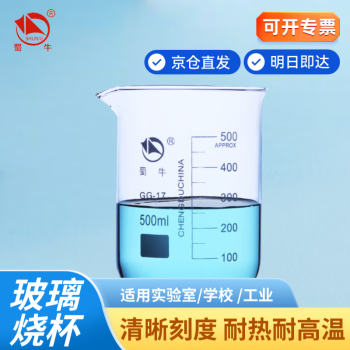 蜀牛 烧杯实验室器材高硼硅带刻度耐高温玻璃量杯水杯 500ml（1个）
