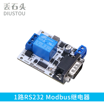 丢石头 Modbus RTU继电器模块 RS232 RS485 TTL UART串口控制 DC供电 1路RS232 Modbus继电器 1盒