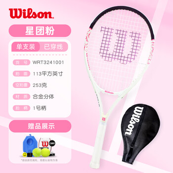 威尔胜(Wilson)初学网球拍大拍面轻量减震学生单人网球训练套装情侣进阶网球拍 #店铺热销【浅浅紫 送训练大礼包】0907