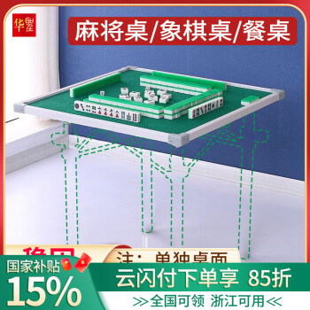 华圣折叠麻将桌手搓麻将便捷式餐桌双面静音麻将桌象棋桌H199单独桌面