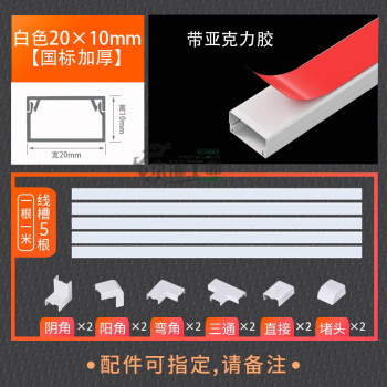pvc明装电线走线槽理线槽盒墙面网线明线走线槽自粘方形光纤槽 白色加厚(20*10)5米套餐含12个配件