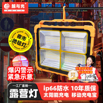 鲸与光太阳能应急灯充电灯户外便携露营灯超亮摆摊灯夜市地摊灯户外照明灯 小黄灯-100