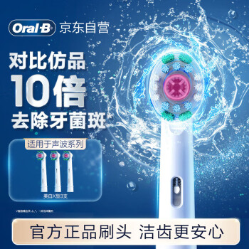 欧乐B电动牙刷头原装 成人美白型3支装 EB18p RX-3-3D适配成人D/P/Pro系列牙刷