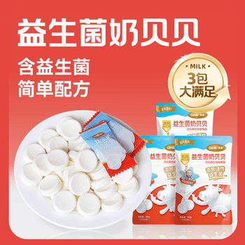 其嘉（QHE+）小奶花高钙含益生菌奶贝100g*3 奶片奶棒内蒙古奶制品儿童零食 益生菌奶片100g*3袋