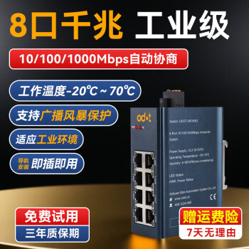 ODOT零点 工业级高性能以太网交换机5口8口百兆千兆工业交换机企业监控网络分流器分线器集线器导轨安 ODOT-MS108G（8口千兆） 现货