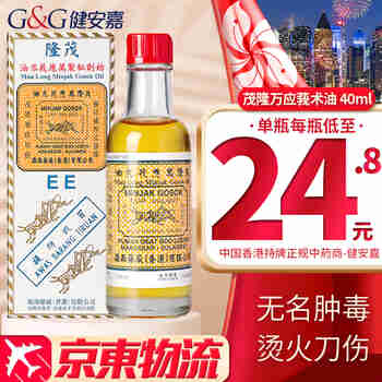 HK【香港直邮 原装进口】茂隆万应莪术油止血止痒止痛消炎散肿舒缓筋骨酸痛跌打损伤 香港茂隆万应莪术油 40ml