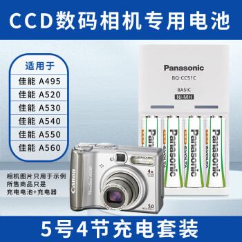松下（Panasonic）5号镍氢五号充电电池AA适用于CCD数码相机佳能PowerShot A495 A520 A530 A540 A550 A560专用电池 4节5号充电电池+标准充电器