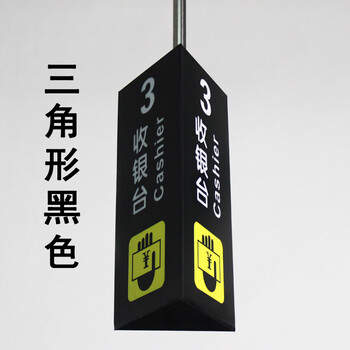 超市收银台灯箱led发光广告牌悬挂亚克力仿烤漆贴膜指示 黑色三角形
