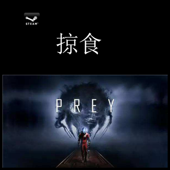 pc中文正版steam 掠食 prey mooncrash/dlc 恐怖冒险 标准版 简体中文