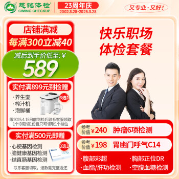 【肿瘤6+C14】慈铭体检 快乐职场体检套餐 青年体检 男女通用 单人套餐 全国通用zx