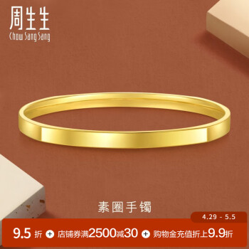 周生生黄金手镯 实心素圈 gin系列 足金5G金手镯 亮镜金轻奢 93721K计价 06圈 - 32.37克(含工费1300元)