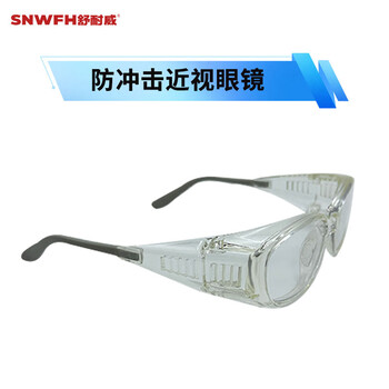 SNWFH/舒耐威 防冲击近视眼镜（可配近视镜片） SNW8200