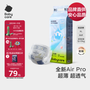 babycare Airpro超薄透气纸尿裤加大号尿不湿轻薄透气XL36片(12-17kg) 