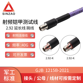 新凿射频连接线电缆组件 紫皮铠甲高精度测试电缆SMA母不锈钢接头 DC-18GHz  0.5m