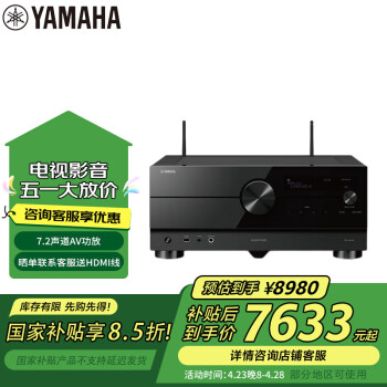 雅马哈（Yamaha）RX-A4A 音响 音箱 家庭影院7.2声道AV功放机 8K杜比全景声DTS:X 蓝牙WIFI 黑色