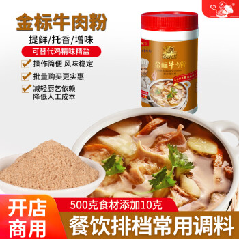 闽师傅牛肉粉调味料牛肉汤牛肉调味粉刀削面调料包汤底汤粉面汤商用料包