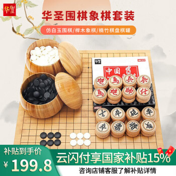华圣仿白玉围棋套装5公分榉木象棋 楠竹棋罐棋盘 棋子361颗W-010 赠书