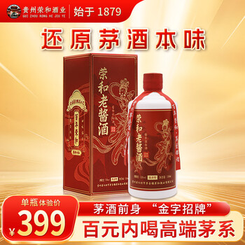荣和老酱酒贵州 茅台镇酱香型白酒53度 纯粮酿造 整箱礼盒装 节日送礼 53度 500mL 1瓶 尝鲜试饮 承袭金奖酒质