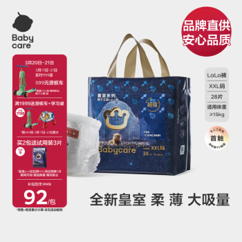 babycare皇冠LaLa裤皇室狮子王国拉拉裤XXL28片(>15kg) 婴儿尿不湿成长裤