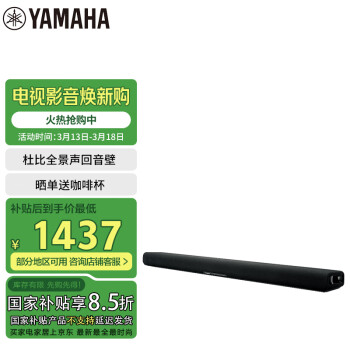 雅马哈（Yamaha）ATS-B300 杜比全景声电视回音壁家庭影院音响家用蓝牙音箱内置低音炮