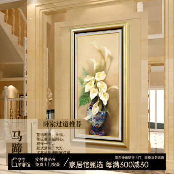 玄关装饰画竖版走廊过道壁画欧式入户墙画楼梯风水挂画酒店大堂大气单幅花卉有框画 马蹄莲—永结同心（复式装裱+高透有机玻璃） 70x140cm（1:2长版大气设计）