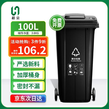 超总 （Chaozong) 户外垃圾桶 大号加厚100L商用塑料环卫垃圾桶带盖轮酒店工业小区物业翻盖果皮箱 黑色