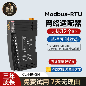 ODOT零点工业级CL远程IO模块 串口网口扩展远程控制模块 开关量模拟量采集RS485以太网 【耦合器】Modbus-RTU从站 MR-GN