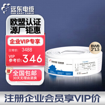 远东电缆 BVVB 2*1.5平方国标装潢明线照明铜芯两芯扁形护套硬线 100米 白色