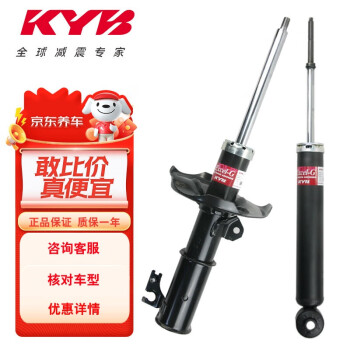 KYB 减震器避震器 东风 奇骏 T32 舒适型 黑筒 前减2只装