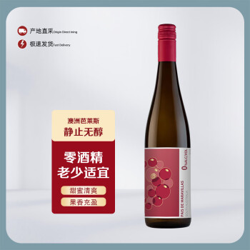 CARPIRA芭莱斯澳洲进口无醇酿制葡萄静止无醇葡萄汁  750mL
