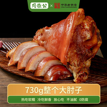 周钦公山东特产酱猪肘子卤味蹄髈熟食开袋即食猪蹄下酒菜中华老字号 730g整只肘子