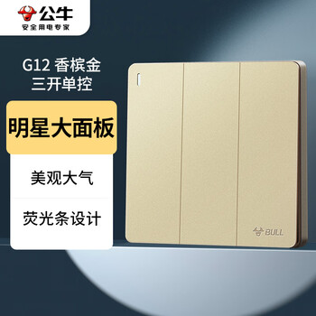 公牛(bull) 墙壁开关 g12系列 三位单极三开单控开关86型暗装大面板