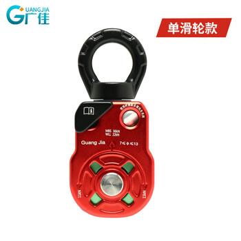 万向轮户外攀岩防打结转向双滑轮装备固定连接器旋转连接绳索 单滑轮