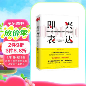 即兴表达（公开演讲、商务交流、企业面试、日常会话……都能从容应对！）