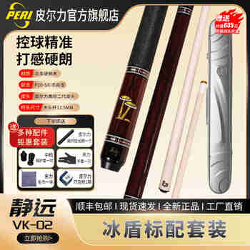 皮尔力（PERI）台球杆大头杆中式黑八追分九球杆枫木皮尔力静远VK系列台球杆套装 VK-02(蘑菇）冰盾杆箱标配套装