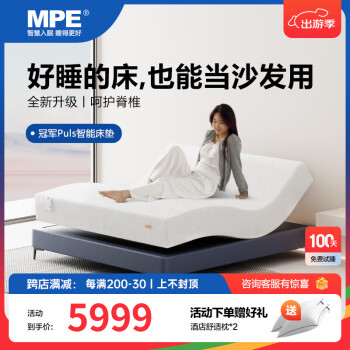 MPEBEDDING MPE现代简约乳胶智能床垫多功能双人大床家用主卧电动升降床1.8m 冠军-智能床垫-2000*1500