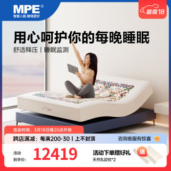 MPEBEDDINGMPE多功能智能床垫可升降电动床主卧乳胶记忆棉婚床双人家用百搭 A2211-A智能床垫 1800*2000