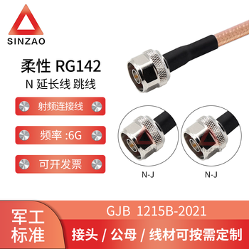 新凿射频连接线电缆组件 柔性RG142-N-JJ JK KK公母头延长线 DC-6GHz 低驻波双屏蔽镀银线 N-JJ 公头转公头 0.1m